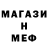 МЕФ кристаллы Aleksandr Mustafaev
